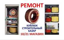 Ремонт Римонт стабилизатор и установка, Remont stabilizator stablizato