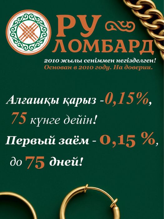Займы под 0,15% до 75 дней. Рефинансируем займы с других ломбардов.