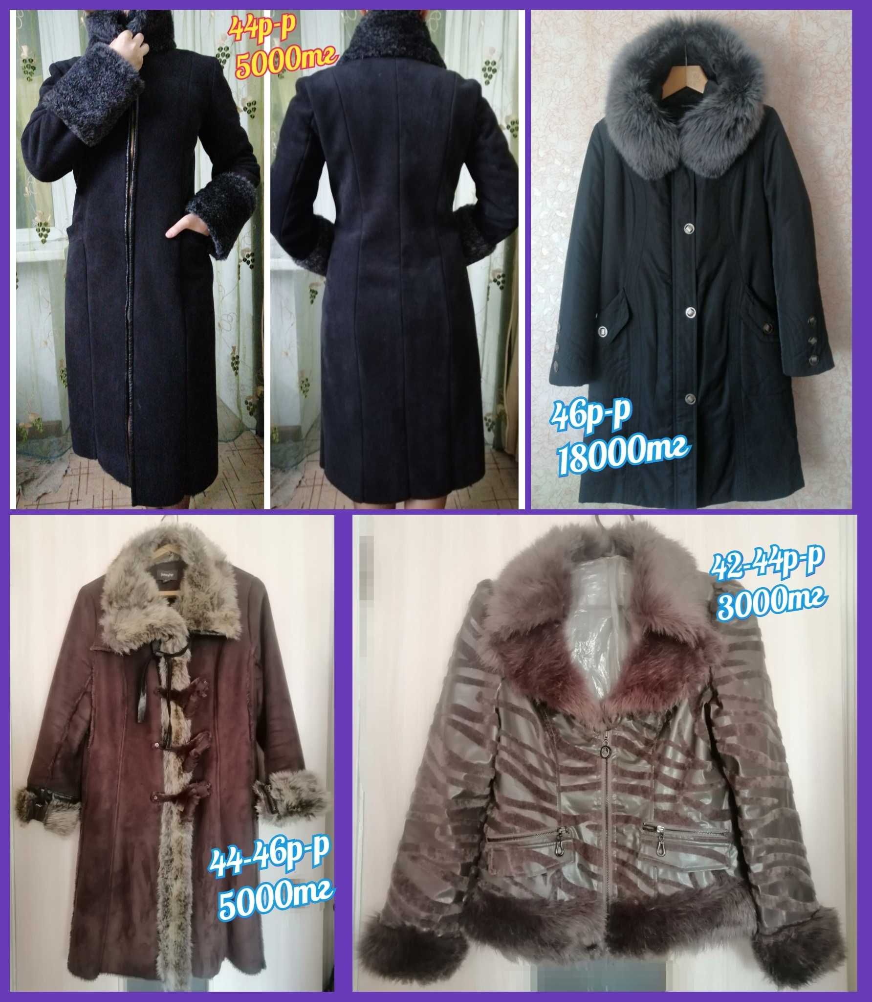 Продаю верхнюю одежду. Скидка 5-10% на всё!!!