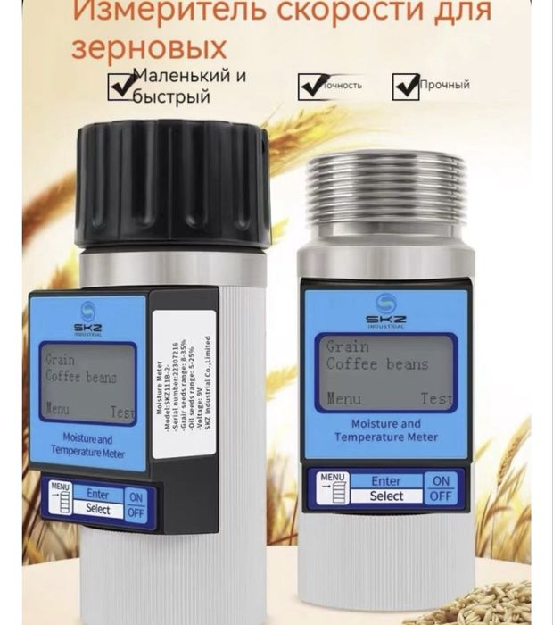 Влагомер SZK | зерна, кофе, специи, какао, 40 видов