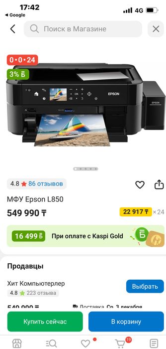 Продам принтер эпсон L850 на запчасти