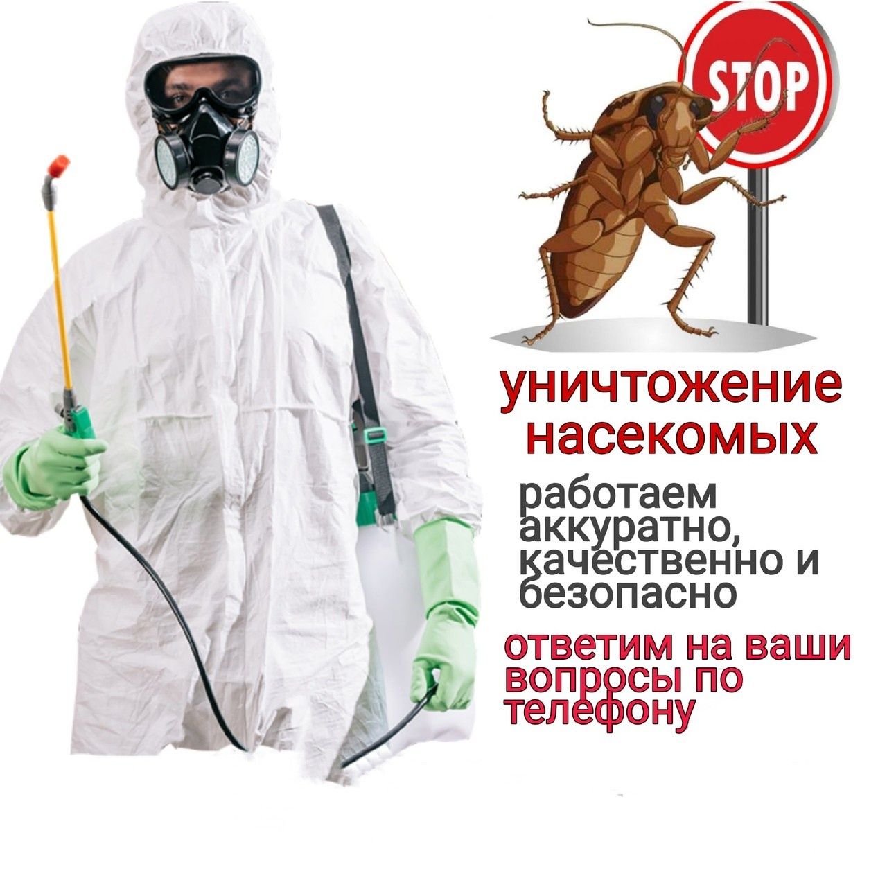 Dezenfeksiya ДЕЗИНФЕКЦИЯ от Клопов Тараканов Мухи Камари Грызунов 24/7