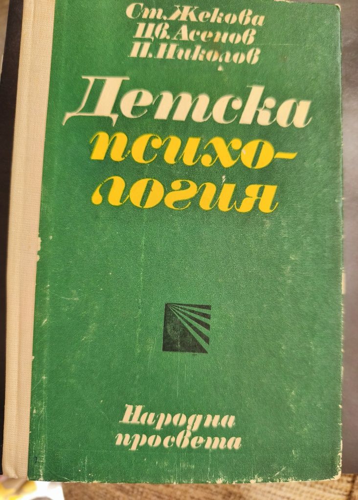 Книги за възпитанието