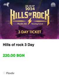 Hills of rock тридневен билет