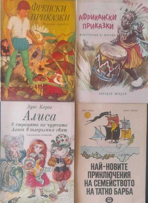 Вечно любими детски книжки