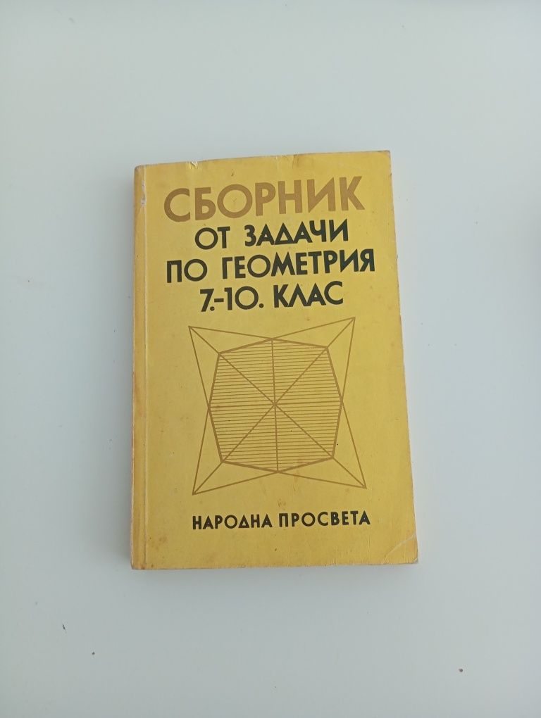 Сборници със задачи по математика