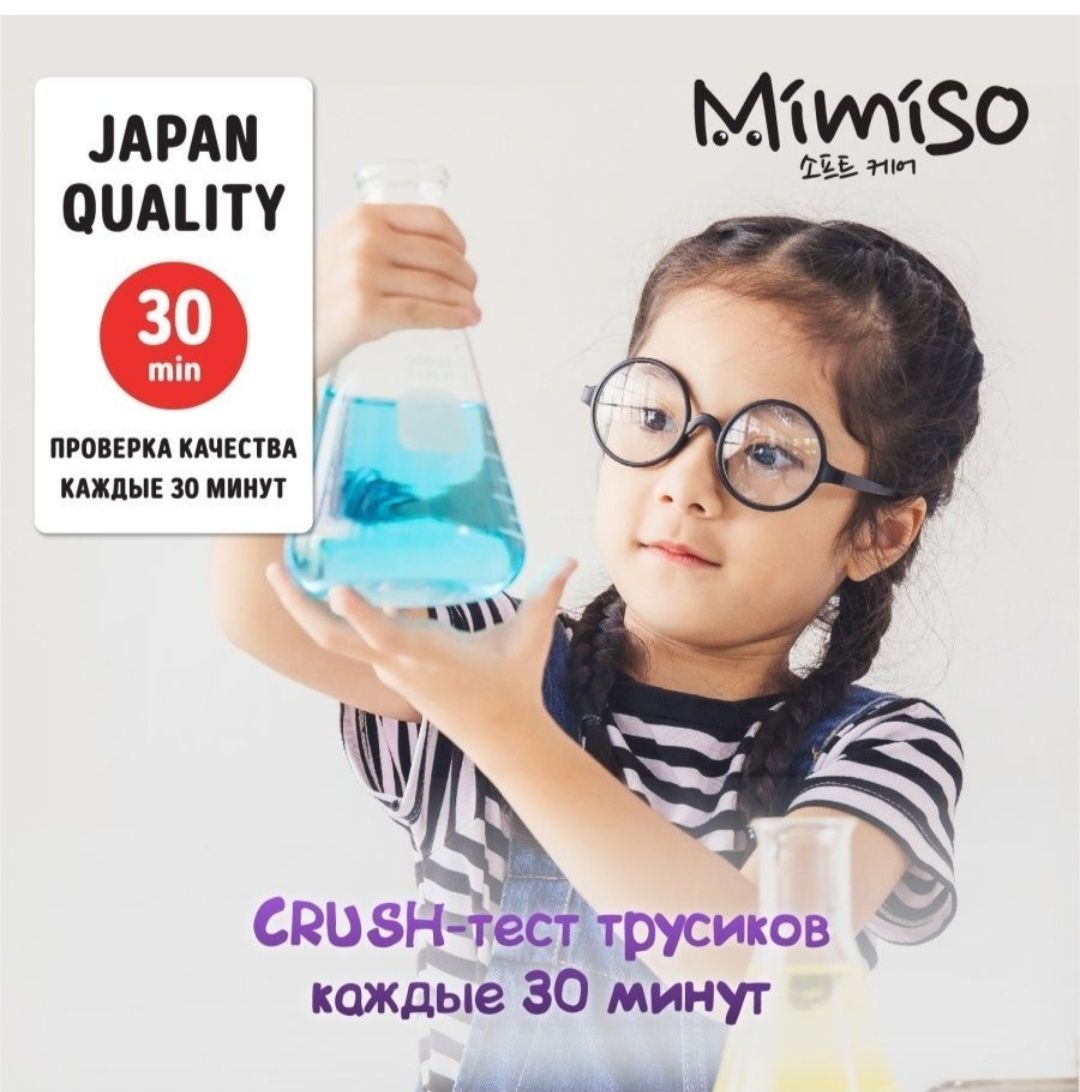 Подгузники Mimiso 4 (9-14кг)