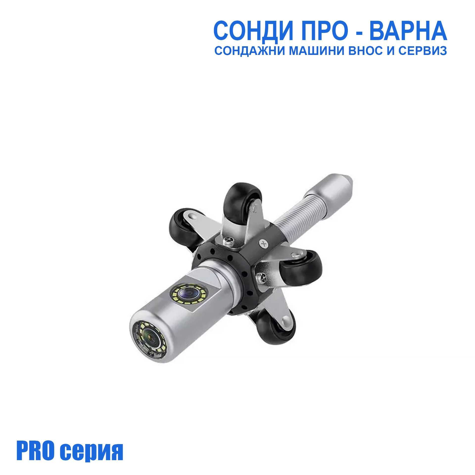DUAL 360° PRO-40 професионална инспекционна камера - 40 метра