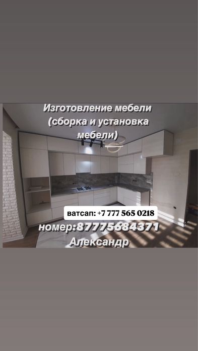 Изготовление мебели (также сборка и установка мебели)