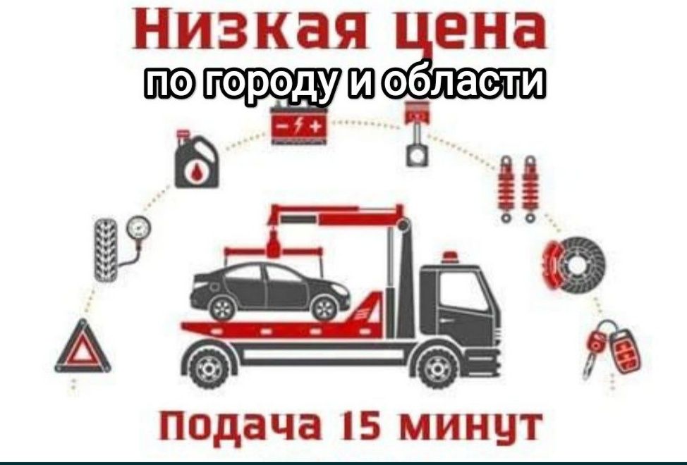 Эвакуатор Осакаровка, Есиль , Молодежный, Киевка