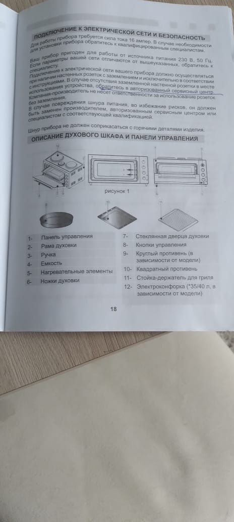 Печь для готовки