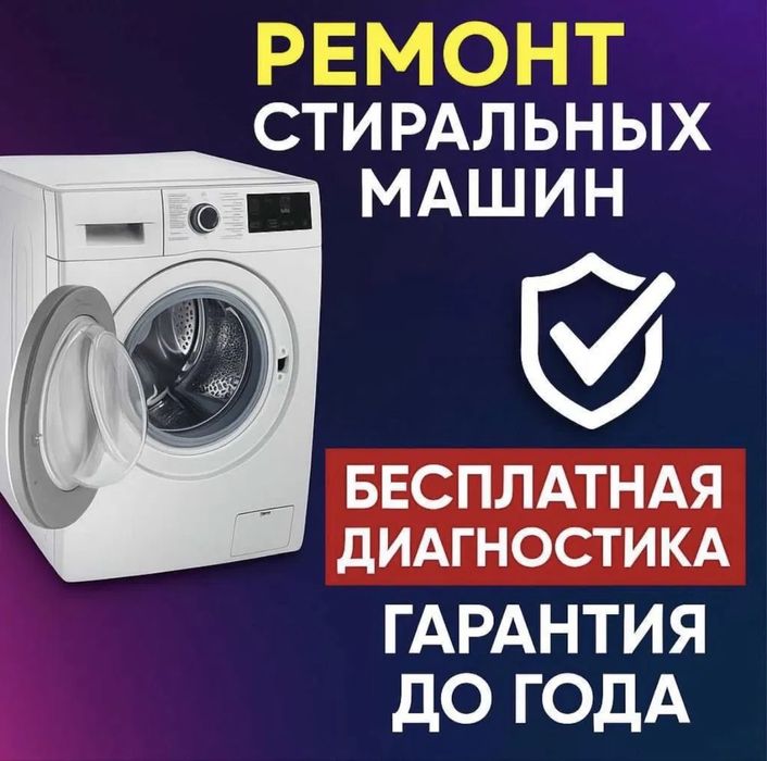 Ремонт и установка  стиральных машин