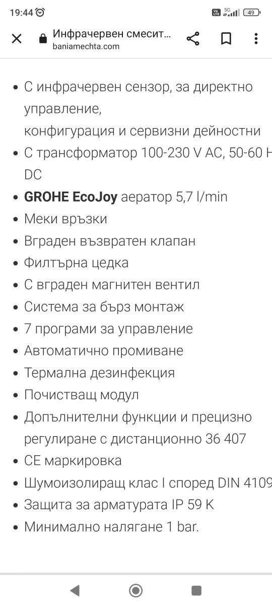 Смесител GROHE модел36325001- 2 бр.