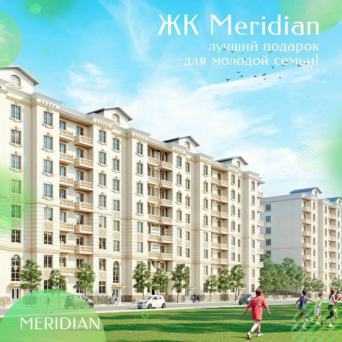 Продаётся 3х-ком Паркентский Meridian КОРОБКА