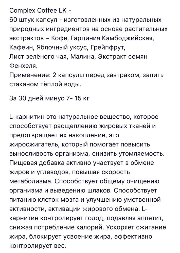 Кофе ЛК капсулы+кофе для похудения Л 2 в 1 Complex Coffee LK