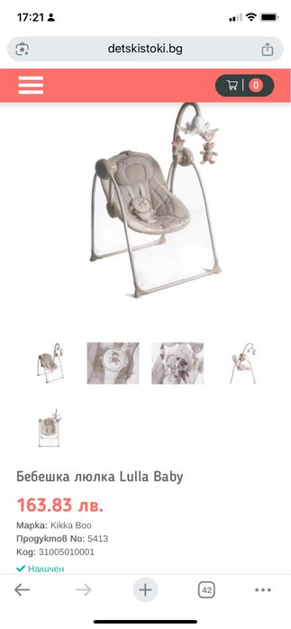 Бебешка люлка Kikka Boo с батерии