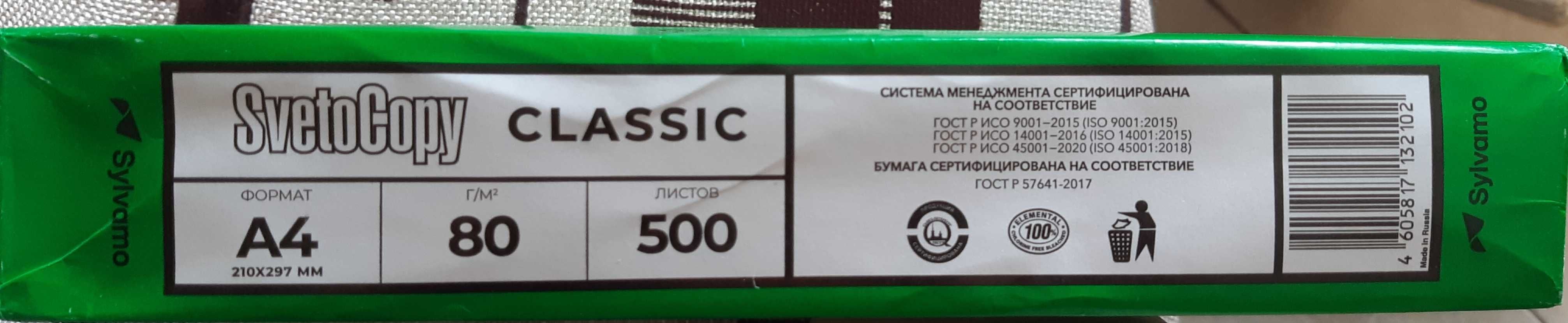 Бумага А4 SvetoCopy