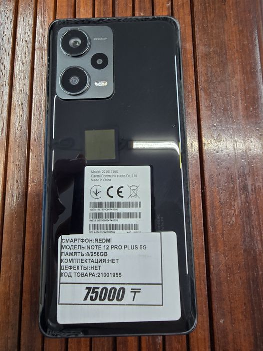 Телефон Redmi Note 12 pro plus 5g 8/256gb рассрочка Реал ломбард