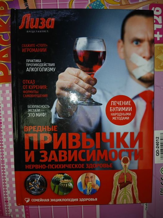 Продам! Книга для взрослых