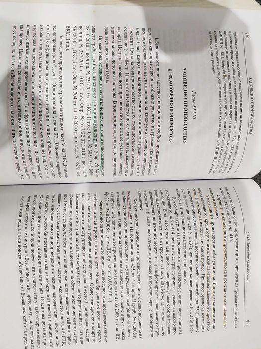 Продавам учебник по Граждански процес