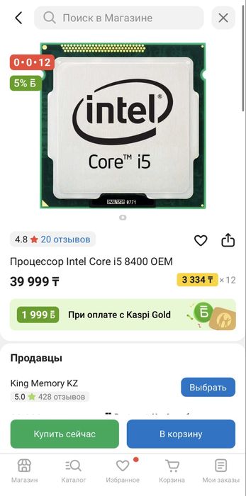 Процесор i5-8400 (выглядит как на второй фото) почти как новый