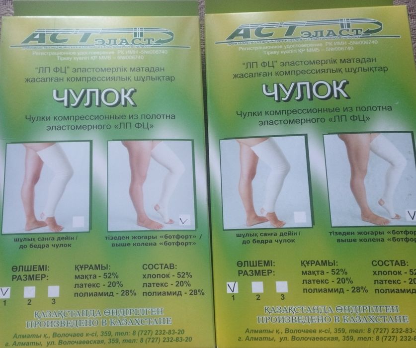 Чулки компрессионные