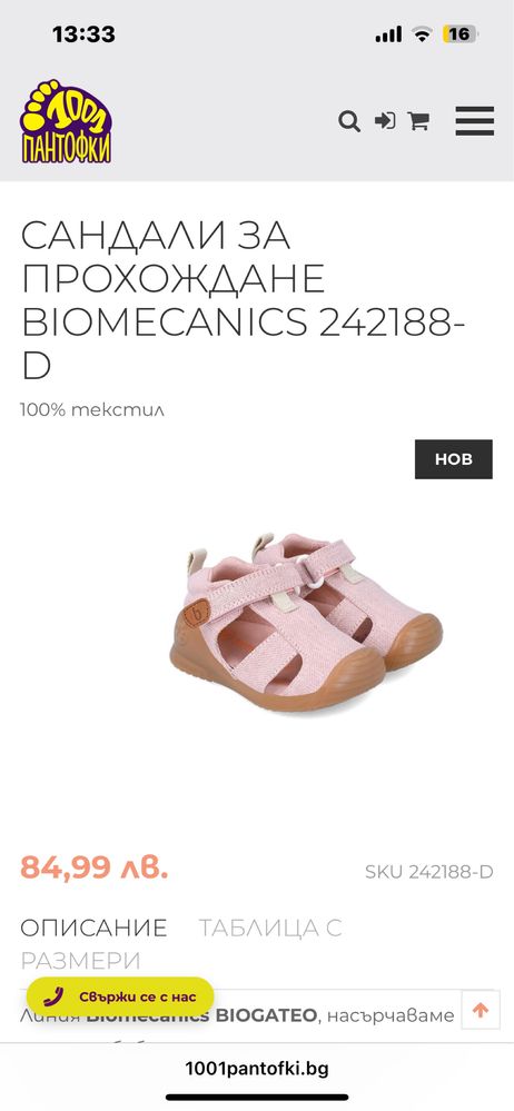 Сандали за прохождане Biomecanics