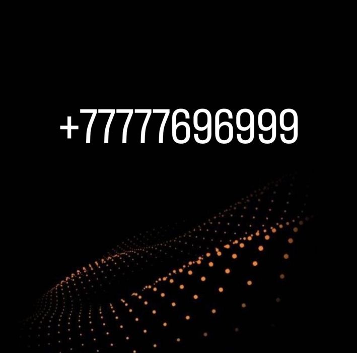 VIP номер, красивый номер, сим-карта