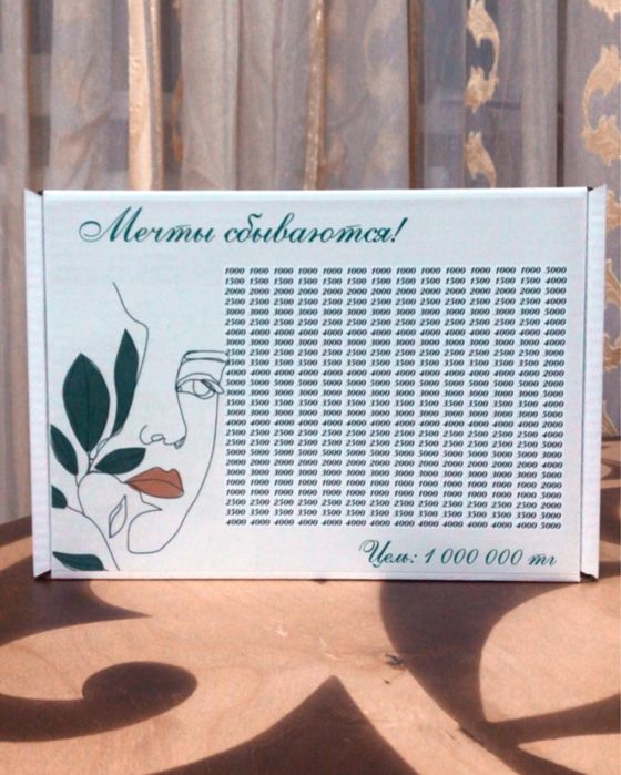 Копилка коплю на мечту