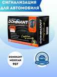 DOMINANT D907S Оригинал (Меджикар, Межикар, Megicar, Mejikar) Достав Б