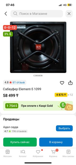 Саббуфер элемент 5