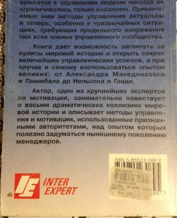 Звездные часы лидерства. Лучшие стратегии управления в мировой истории