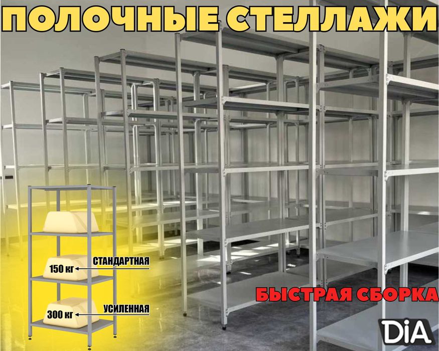 Архивный стеллаж, полочный стеллаж, металлический стеллаж aеsp