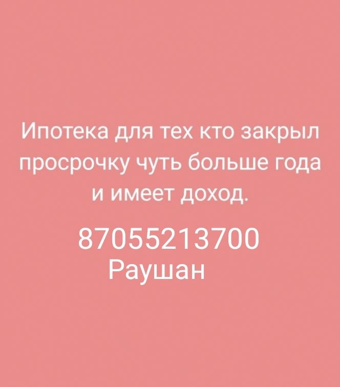 Помощь в оформление ипотеки