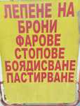 Автобояджийски и тенекеджийски услуги  боядисване на джантии лепене бр