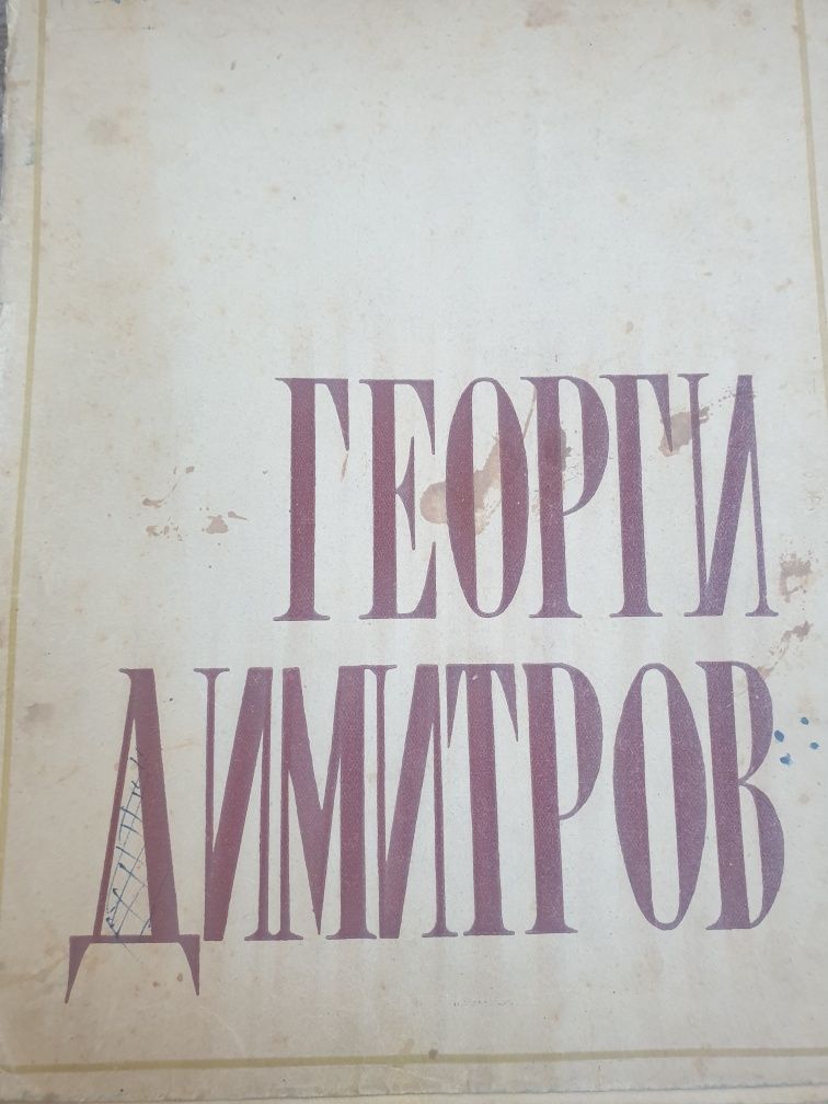 Албум Георги Димитров  и картички Изгледи от Сталин/Варна/