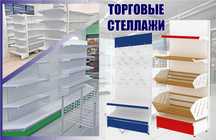Металлический стеллаж сборный, торговые стеллажи, железная мебель alts