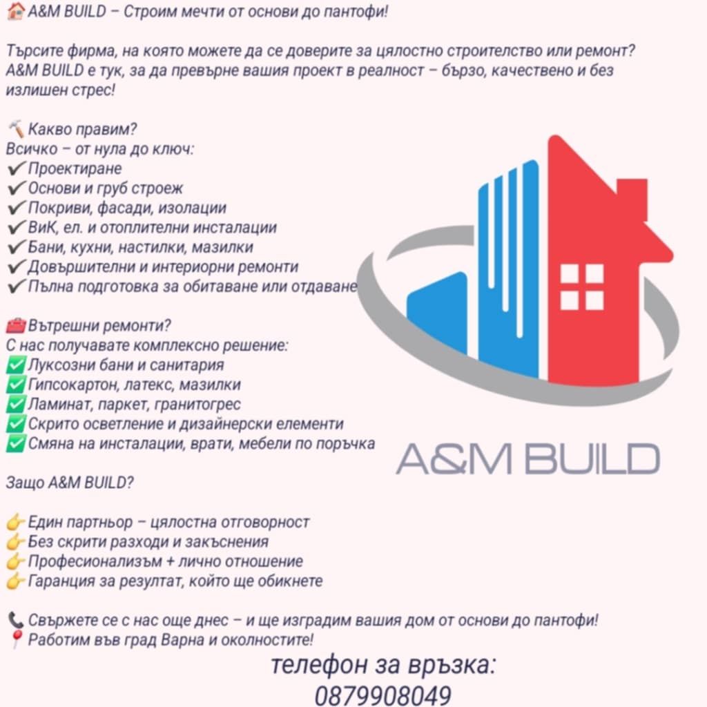 A&M BUILD ремонти