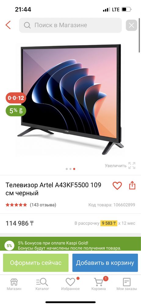 Телевизор новый Artel 109 см черный смарт