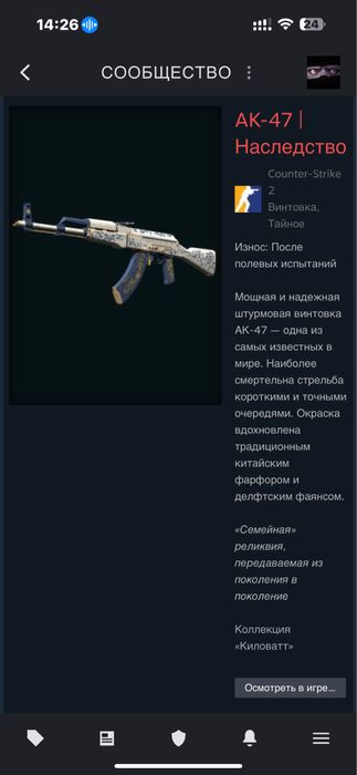 продам скин ак47 наследство