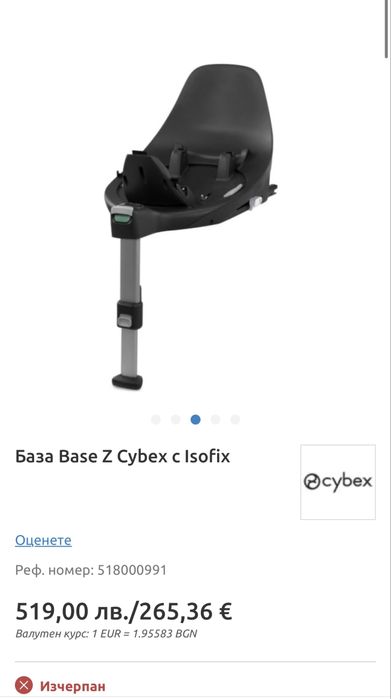 База Z Cybex с isofix