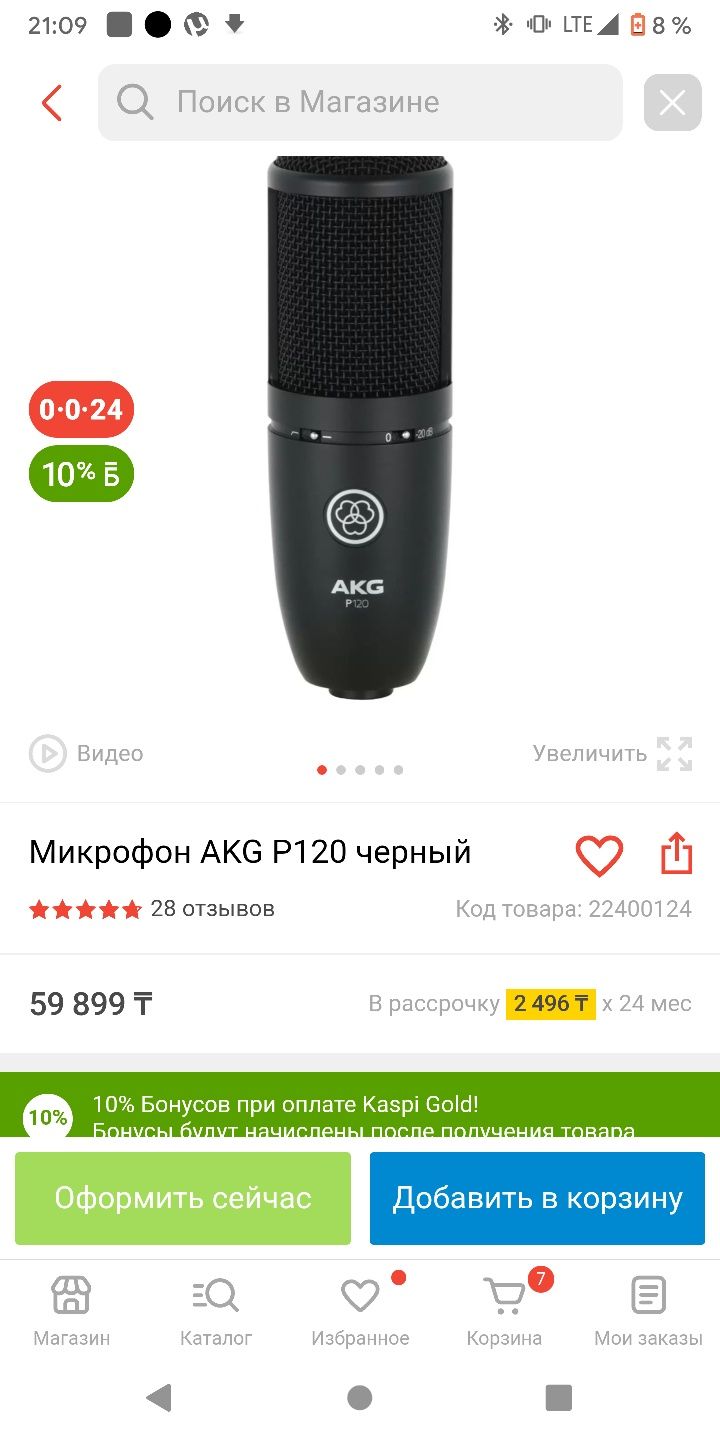 Студийный микрофон Akg p120