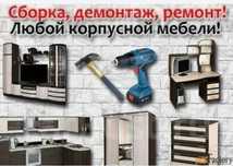 Mebel usta razborka zborka