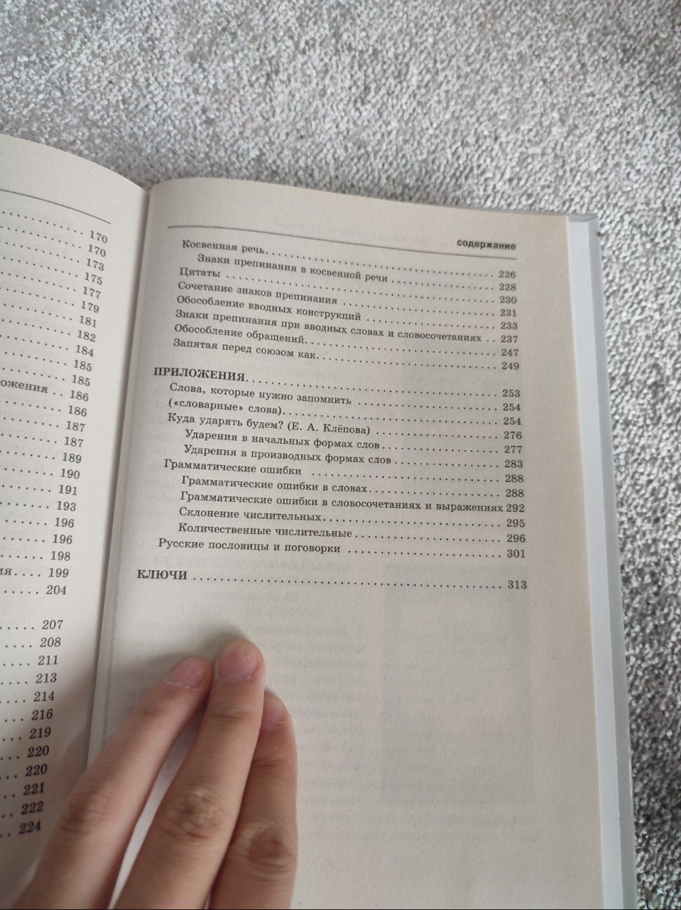 Книга для изучения русского языка