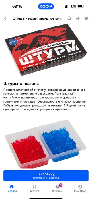 Штурм от мышей и крыс отрава