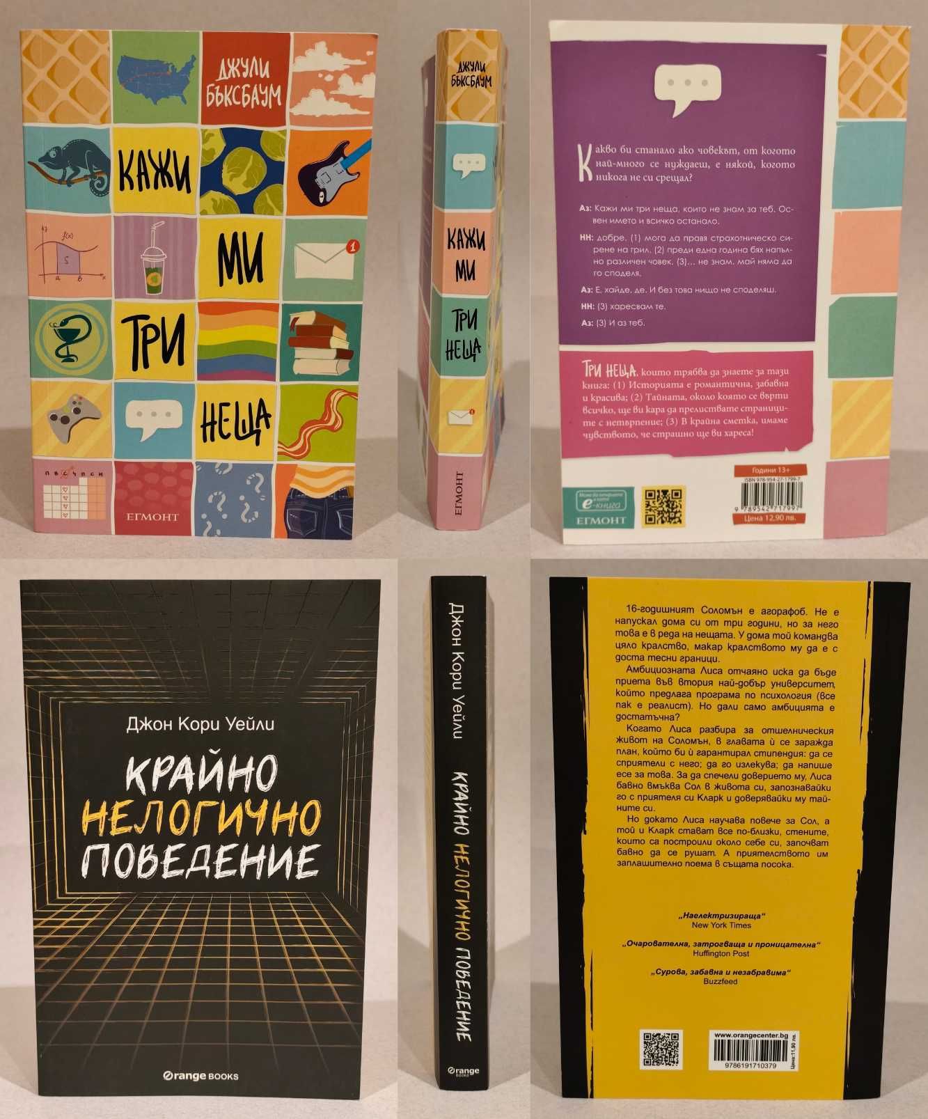 Колекция съвременни романи