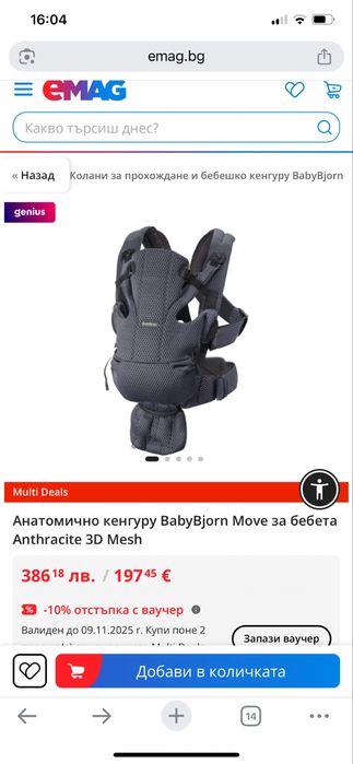 Анатомично кенгуру BabyBjorn Move