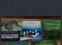 учебник счетоводство, испански, немски, енциклопедия