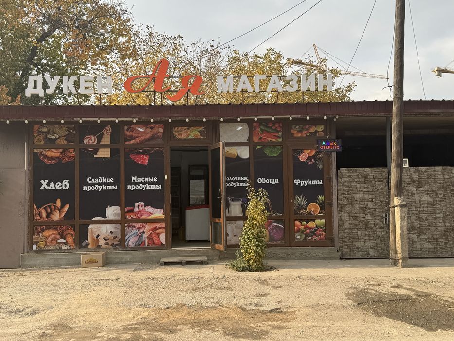 Сдается действющий магазин