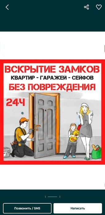 Есік ашу, открыть дверь, вскрытие замков,ремонт замков.